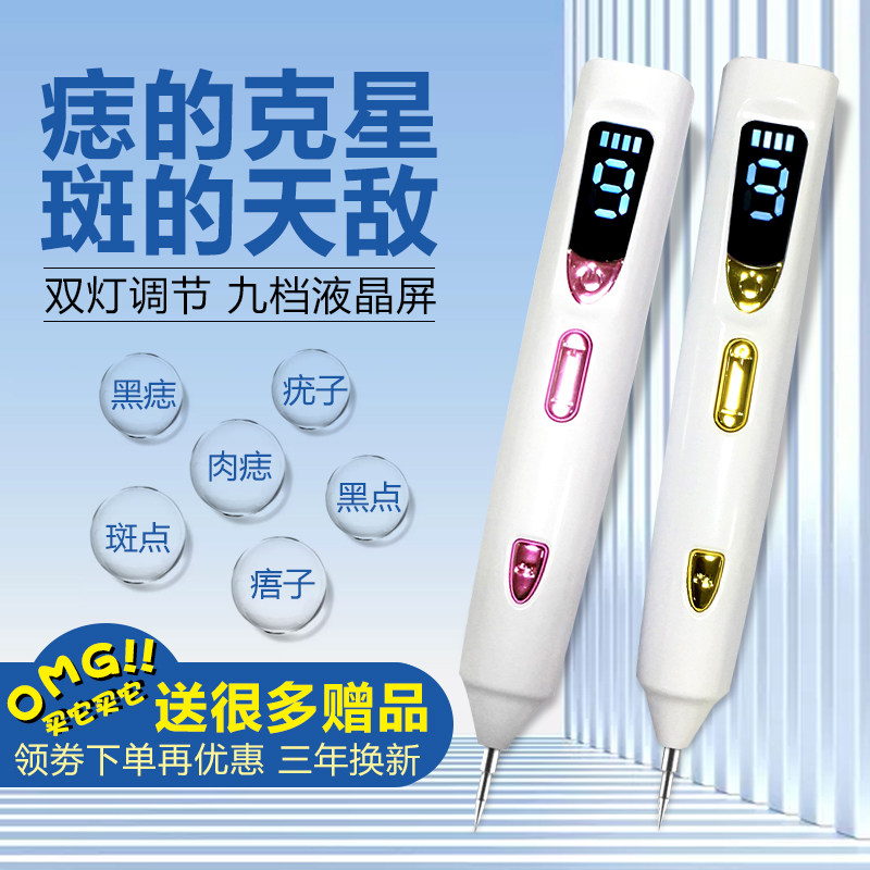 小白痣扫斑笔激光祛斑痣美容院常用仪器祛去除痦子黑点老年斑神器