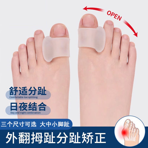 日夜用脚趾矫正器拇指外翻分趾器男女士大脚骨头纠正器矫形可穿鞋