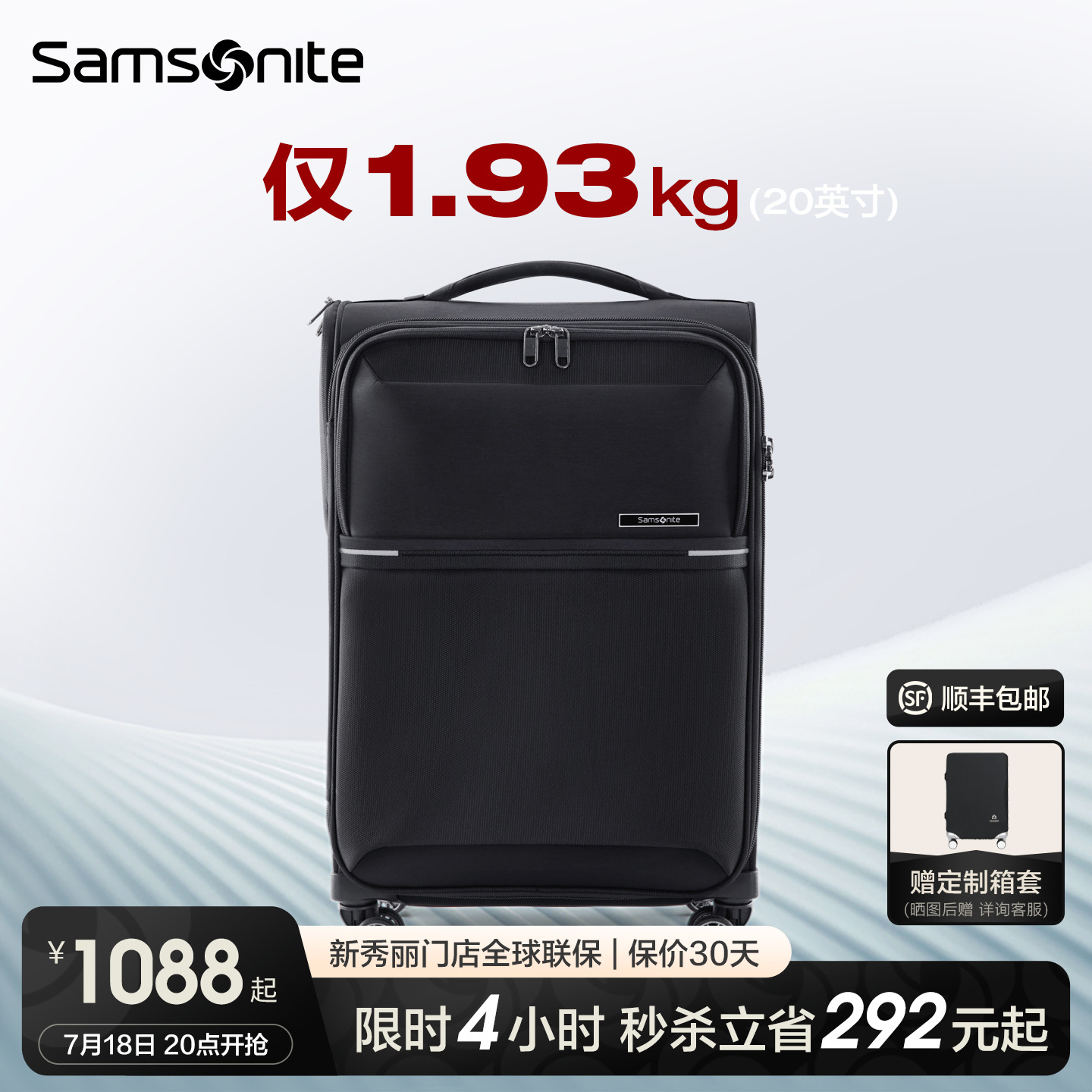 Samsonite新秀丽门店联保行李箱