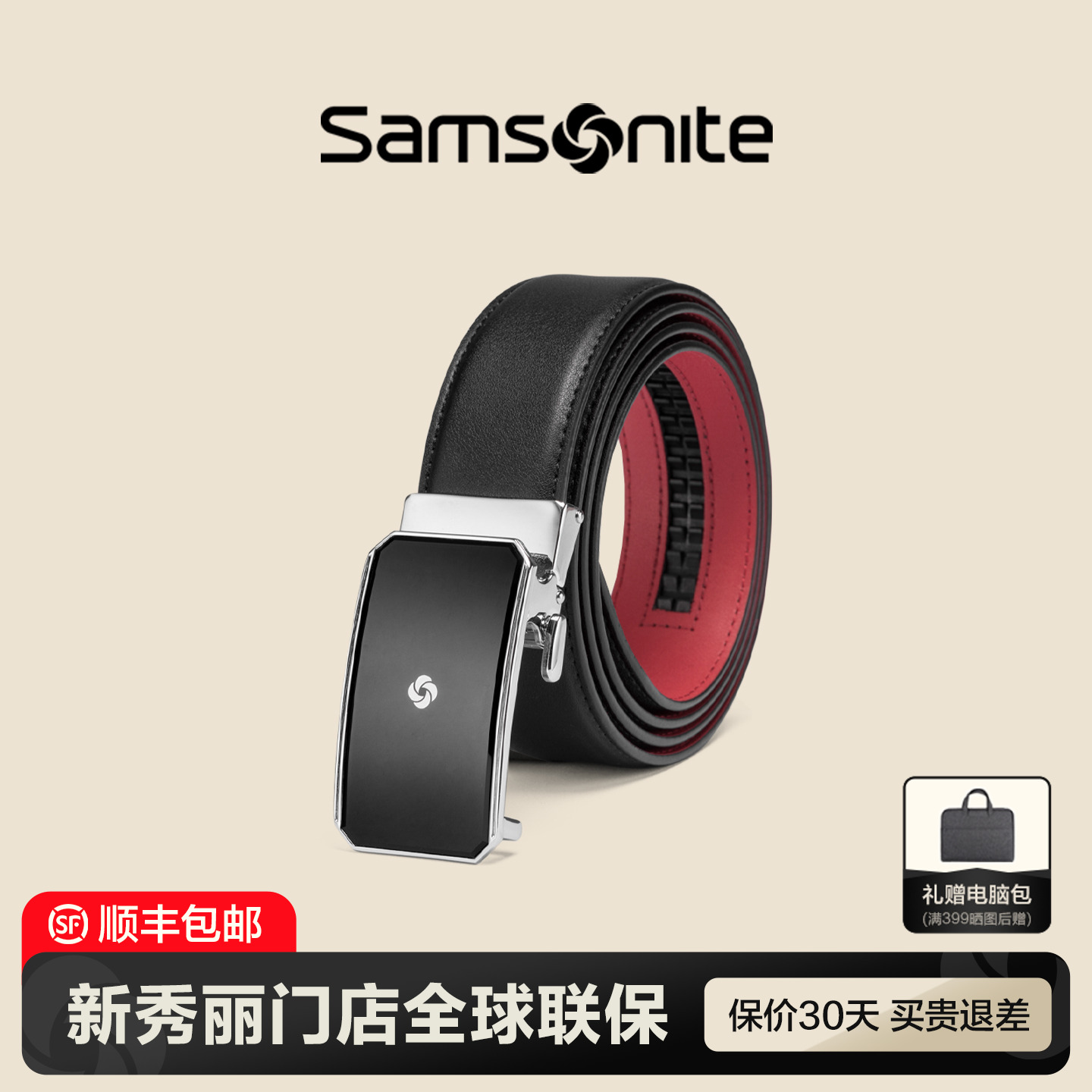 Samsonite新秀丽门店联保皮带NQ1