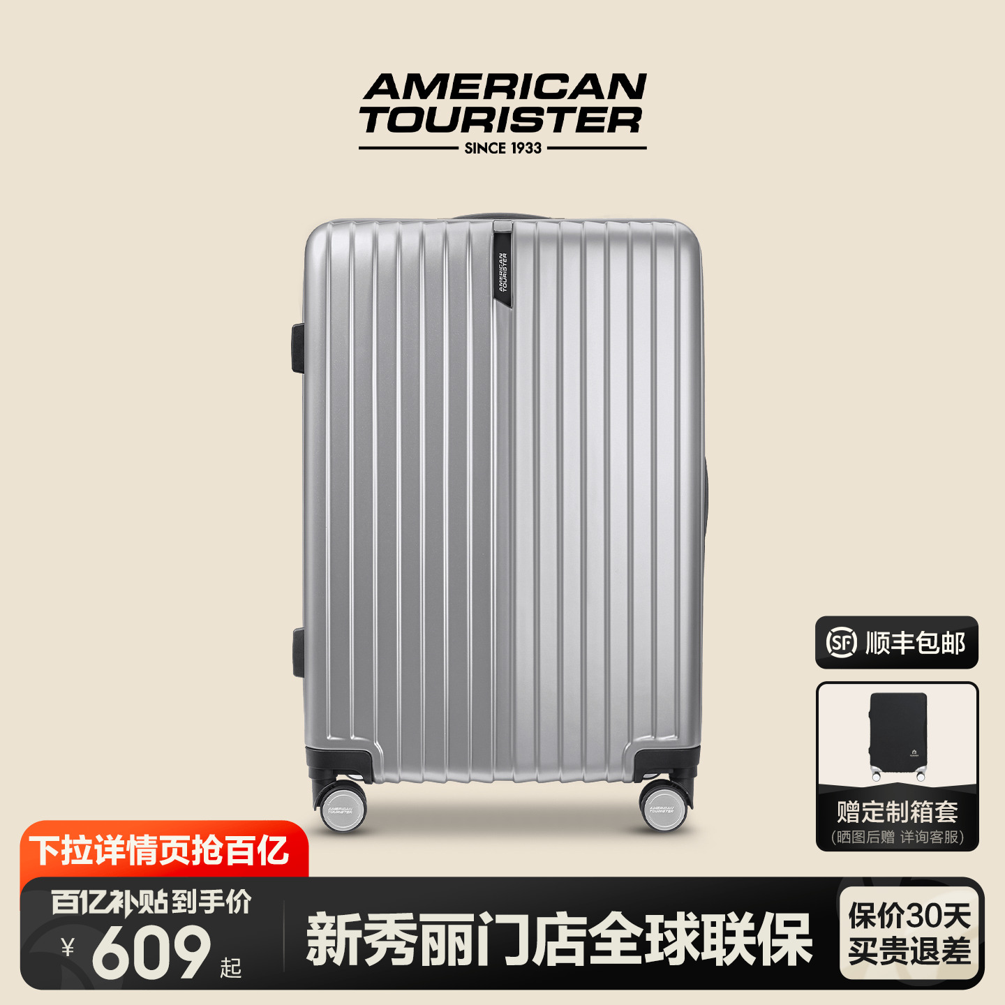 美旅Samsonite新秀丽联保行李箱