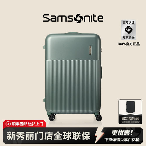 Samsonite新秀丽门店联保行李箱