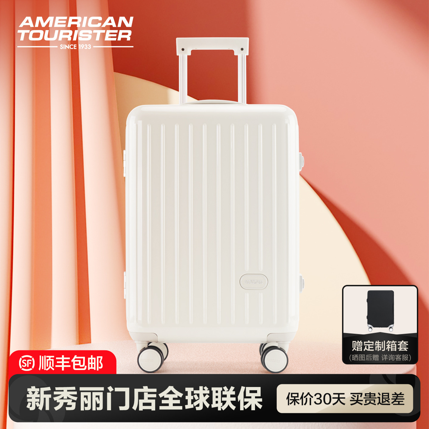 美旅Samsonite新秀丽联保行李箱