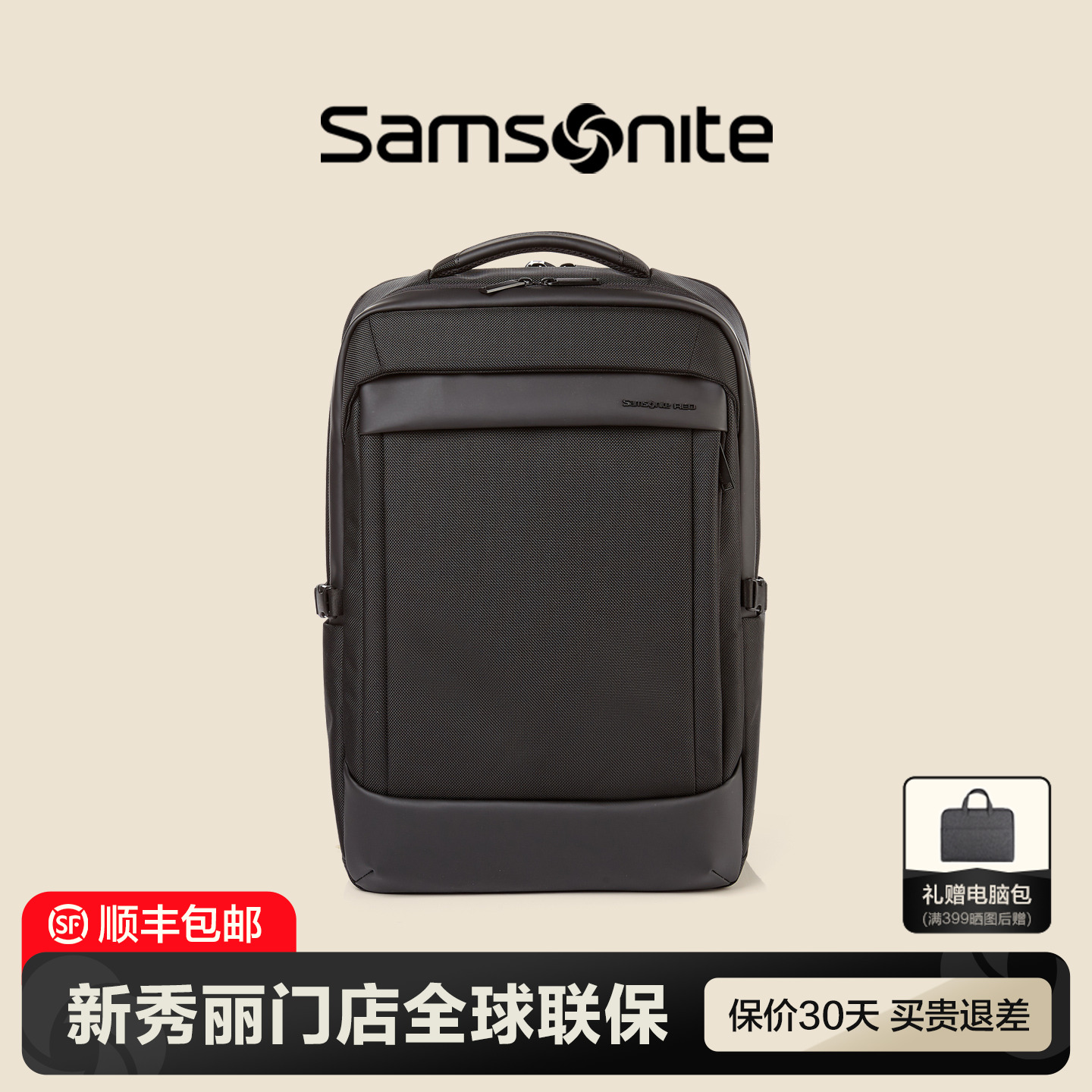 Samsonite新秀丽门店联保双肩包