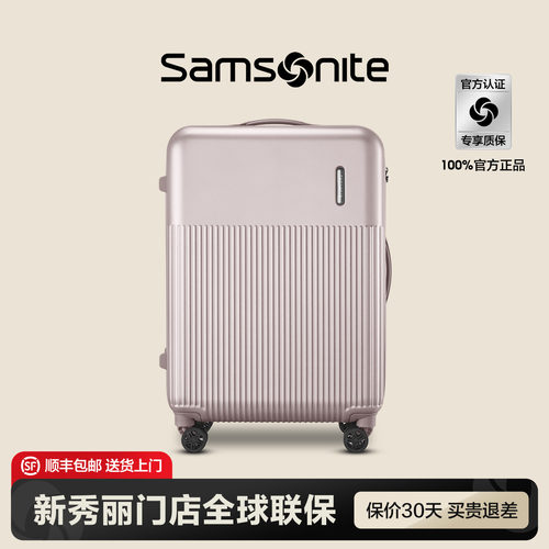 Samsonite新秀丽门店联保行李箱