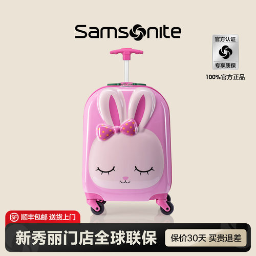 Samsonite新秀丽门店联保行李箱