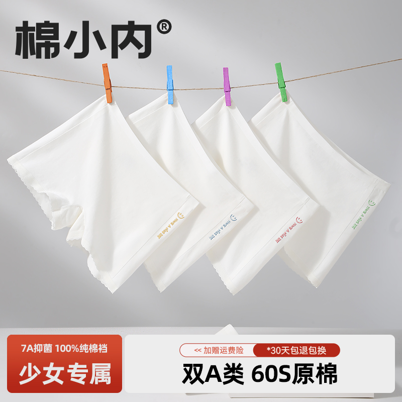A类少女内裤100%纯棉裆四角短裤