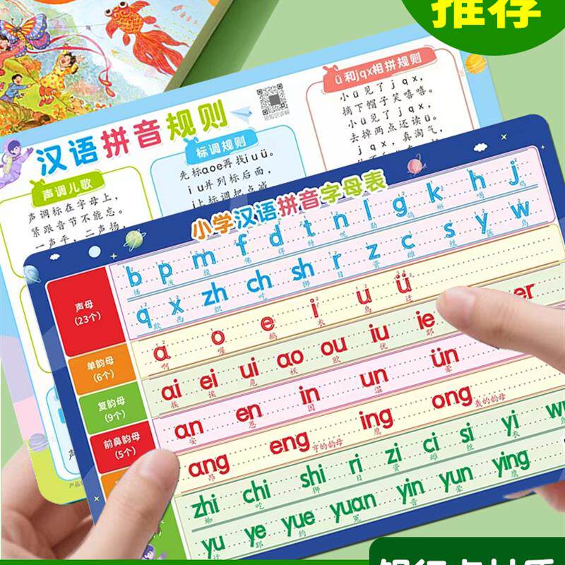 汉语拼音字母表生母韵母卡片小学一年级拼读训练全表学习神器教具