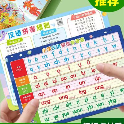 汉语拼音字母表生母韵母卡片小学一年级拼读训练全表学习神器教具