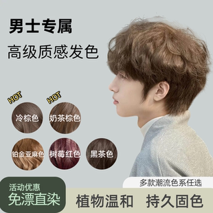男士植物正品可可冷棕色免漂在家染发膏剂盖白发黑茶学生流行2026