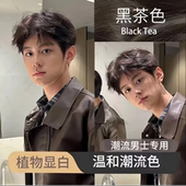 免漂冷棕奶茶显白植物正品 男在家染发膏剂黑茶盖白发学生不粘头皮