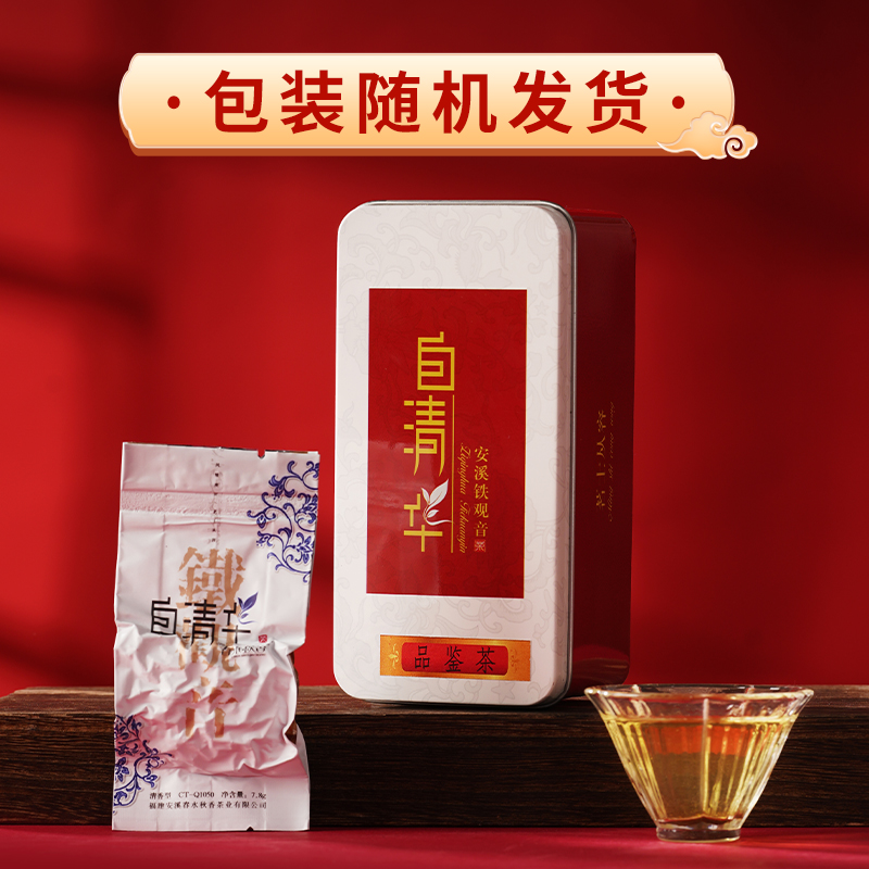 【好茶一次尝鲜】自清华春水秋香安溪铁观音超值品鉴装合集9泡装