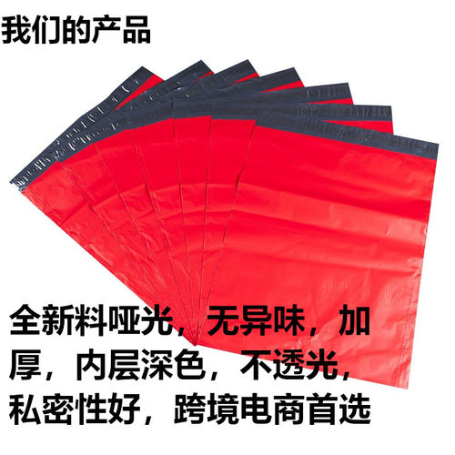 红色快递袋橙色快递袋加厚彩色快递袋防水袋包邮