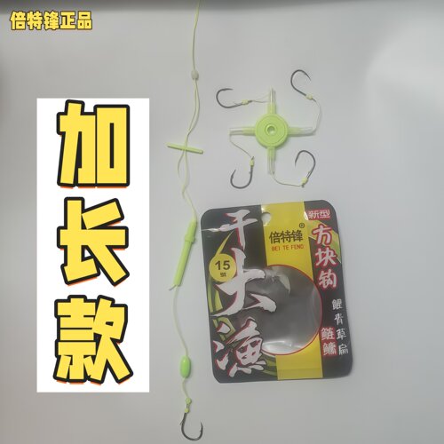 倍特锋正品干大鱼加长款鱼钩