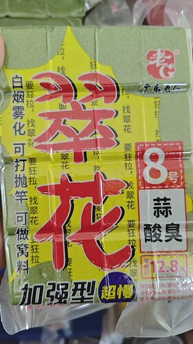 广东翠花 老G翠花1号3号5号7号酸臭草莓饵料花鲢白鲢方块饵翻板钩