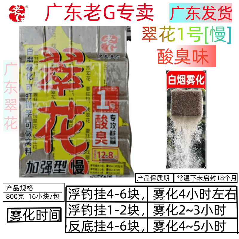 广东翠花 老G翠花1号3号5号7号酸臭草莓饵料花鲢白鲢方块饵翻板钩