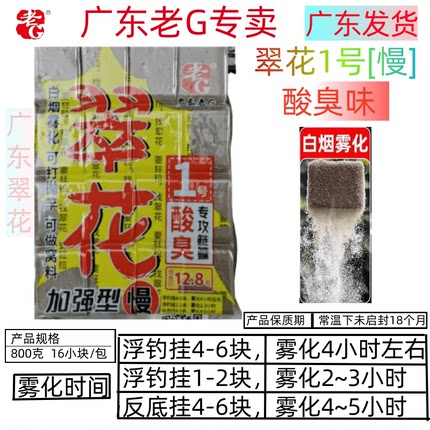广东翠花 老G翠花1号3号5号7号酸臭草莓饵料花鲢白鲢方块饵翻板钩