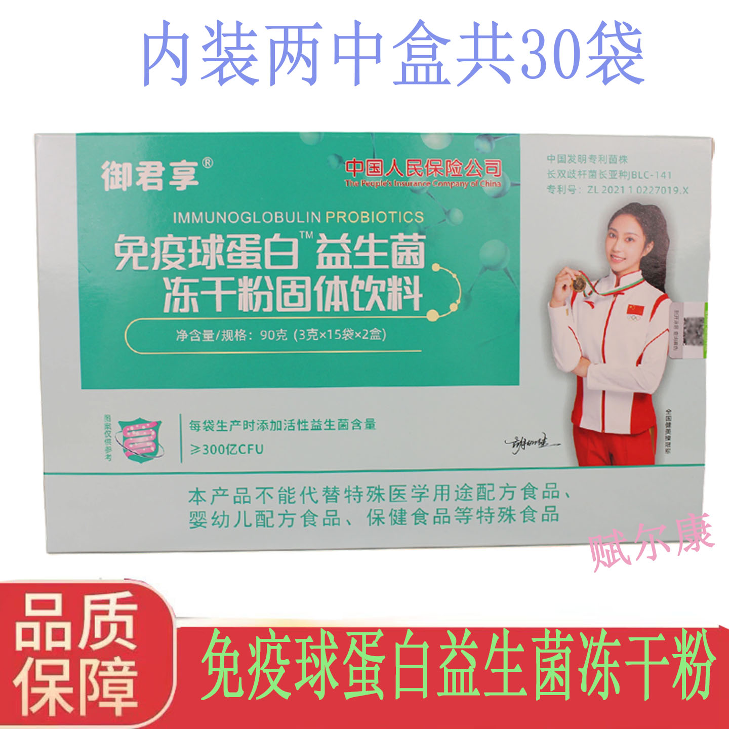 御君享免疫球蛋白益生菌冻干粉图片