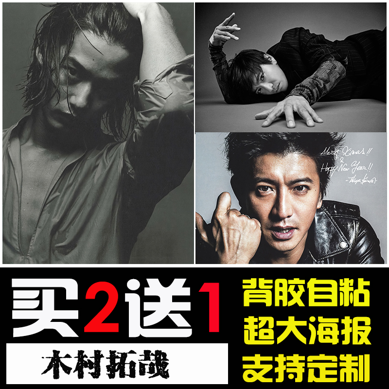 木村拓哉海报日本明星周边写真