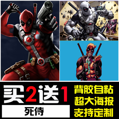 死侍2海报 Deadpool 漫威 超级英雄电影墙贴自粘背胶壁纸装饰挂画