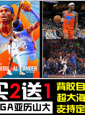 sga亚历山大海报墙贴雷霆队篮球明星周边房间宿舍卧室自粘贴画