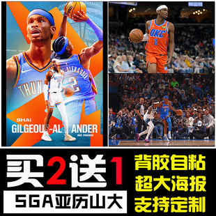 sga亚历山大海报墙贴雷霆队篮球明星周边房间宿舍卧室自粘贴画