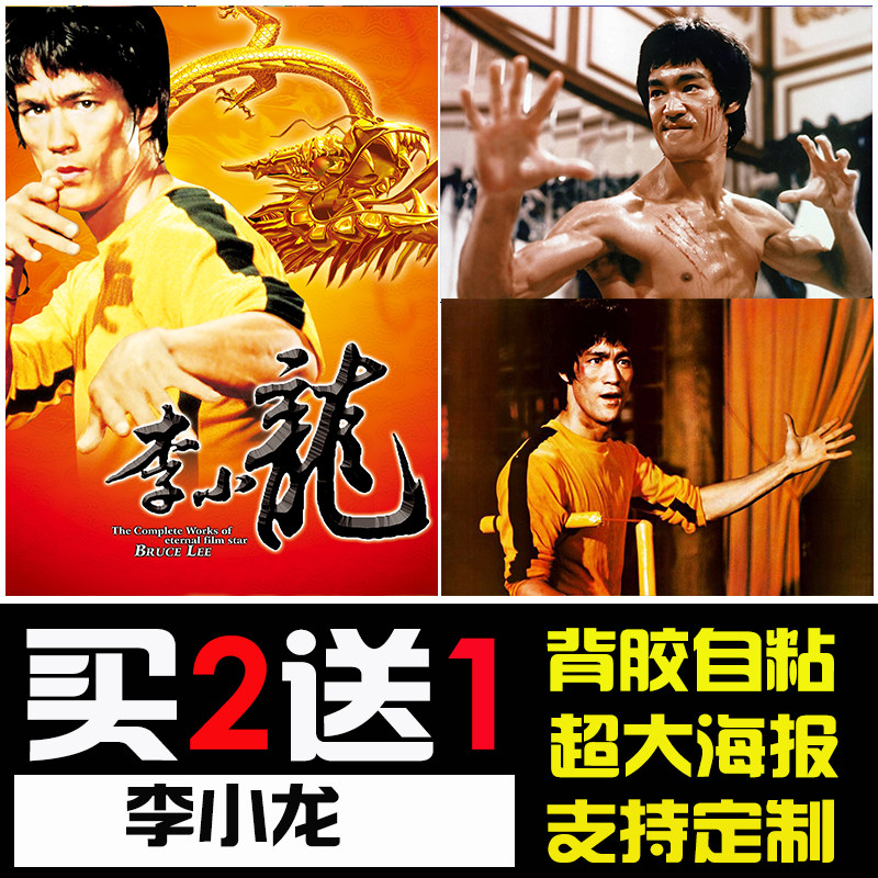 李小龙海报武术功夫明星拳击馆肌肉男健身墙贴宿舍装饰壁纸画包邮