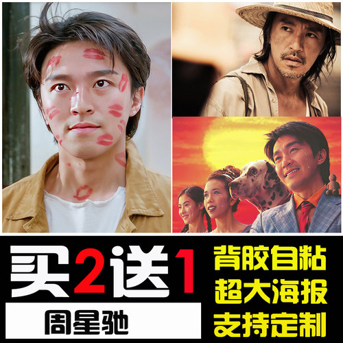 周星驰经典香港老电影海报