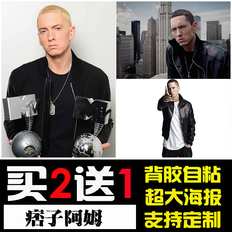 阿姆海报minem痞子装饰画