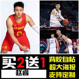 赵睿海报 CBA周边篮球明星照片墙贴纸自粘广东队宏远宿舍装饰挂画