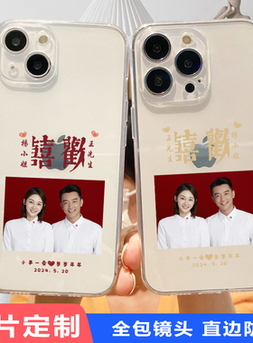照片定制手机壳适用苹果15promax红底14plus结婚照13情侣12名字日期11定制OPPO华为vivo小米荣耀iqoo任意机型