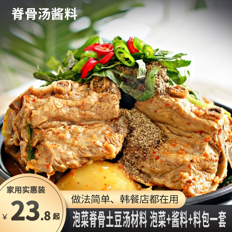 韩式脊骨材料商用西塔土豆