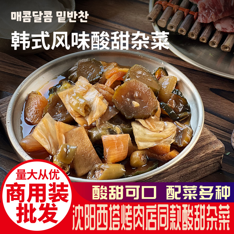 西塔小伙韩牛烤肉店酸甜酱杂菜朝鲜族酸甜泡菜老太太手工制作小菜 水产肉类/新鲜蔬果/熟食 腌制/榨菜/泡菜 原图主图