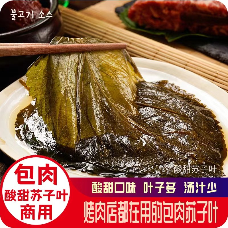 西塔山葵风味韩式酸甜酱苏子叶泡菜韩国烤肉店下饭菜朝鲜商用,水产肉类/新鲜蔬果/熟食,腌制/榨菜/泡菜,淘宝优惠券,粉丝福利购,淘宝优惠卷