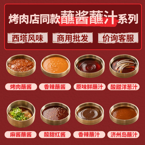 韩式烤肉店同款蘸酱蘸料干料五香