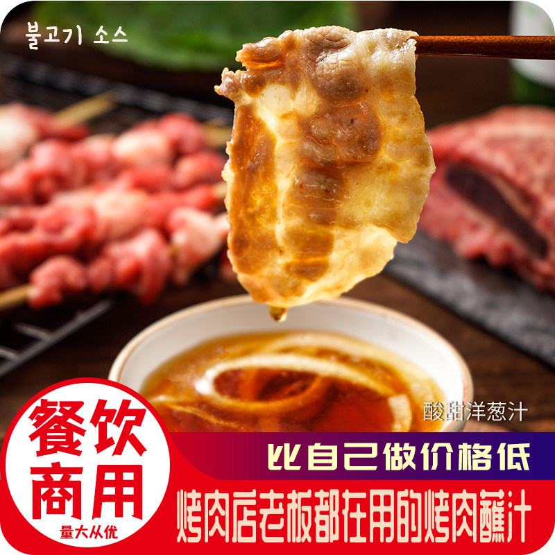 西塔山葵风味韩式烤肉汁韩国酸甜洋葱烤肉蘸汁日式蘸料海鲜汁商用