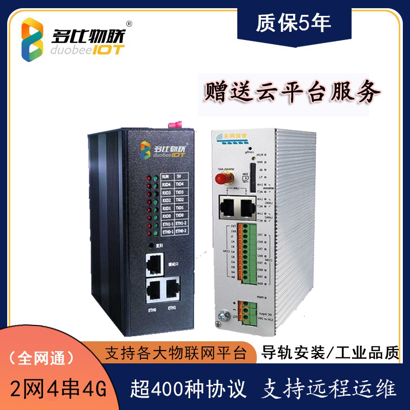 数据采集网关BacNET协议转换OPCUA电力1034MQTT边缘计算远程调PLC
