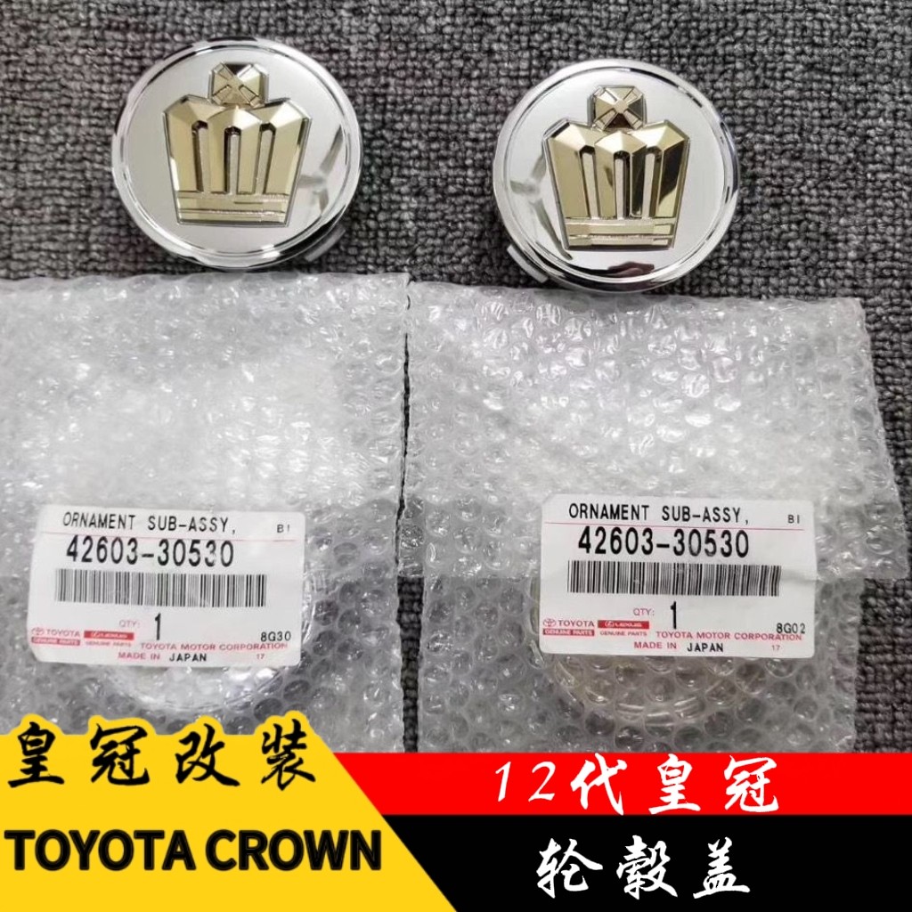 适用05-09款12代皇冠日版184轮毂盖金色皇冠轮毂盖原装中心车轮盖