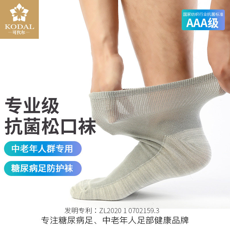 夏季宽松口棉袜ClearMAX抗菌糖尿病足专用防护袜中老年人不勒脚袜
