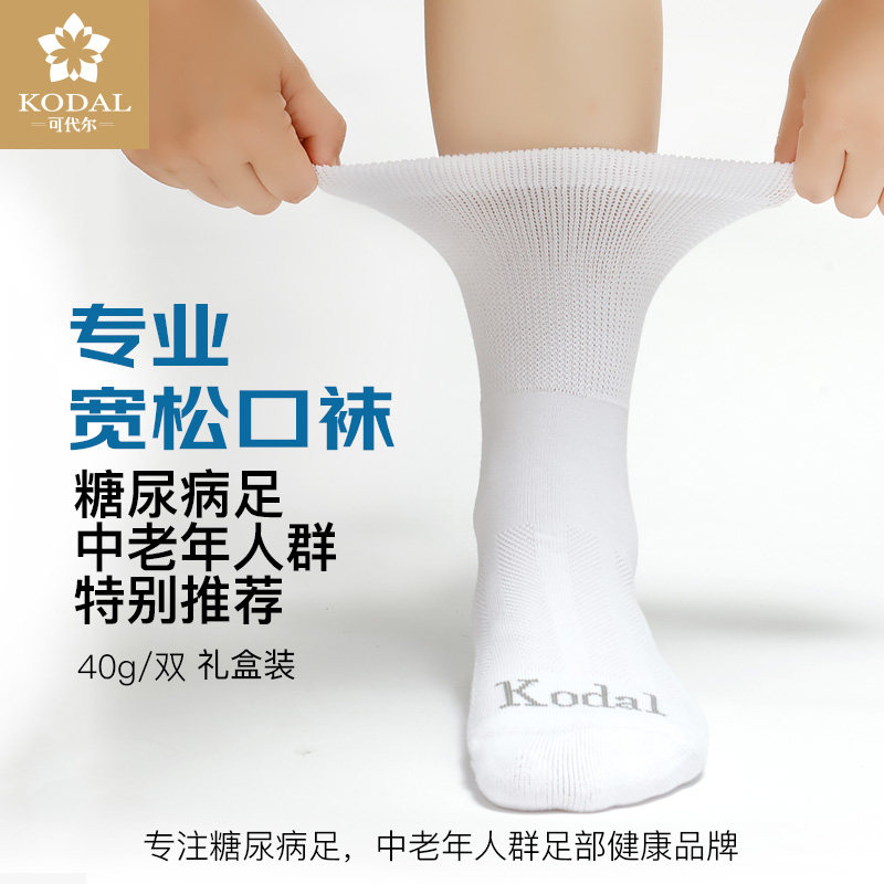 春季宽松口棉袜男女中老年脚肿脚伤不勒中筒高端糖尿病足防护袜
