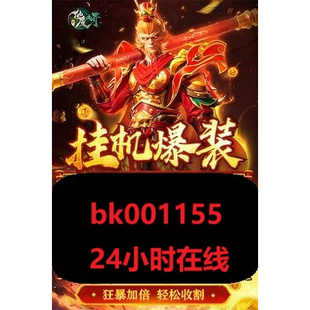 新仙魔九界波克道具机械魔灵白金金币救济弹头账号免租