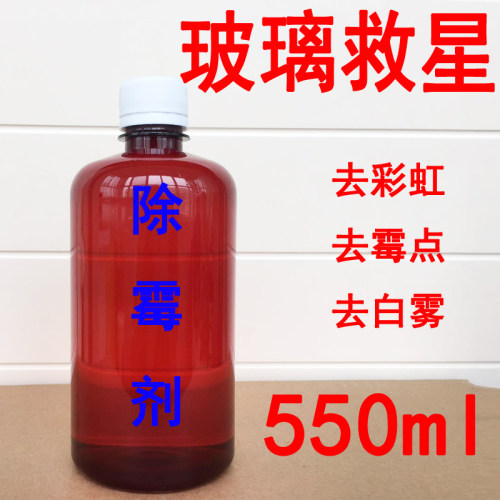 玻璃除霉建筑工业彩虹白雾