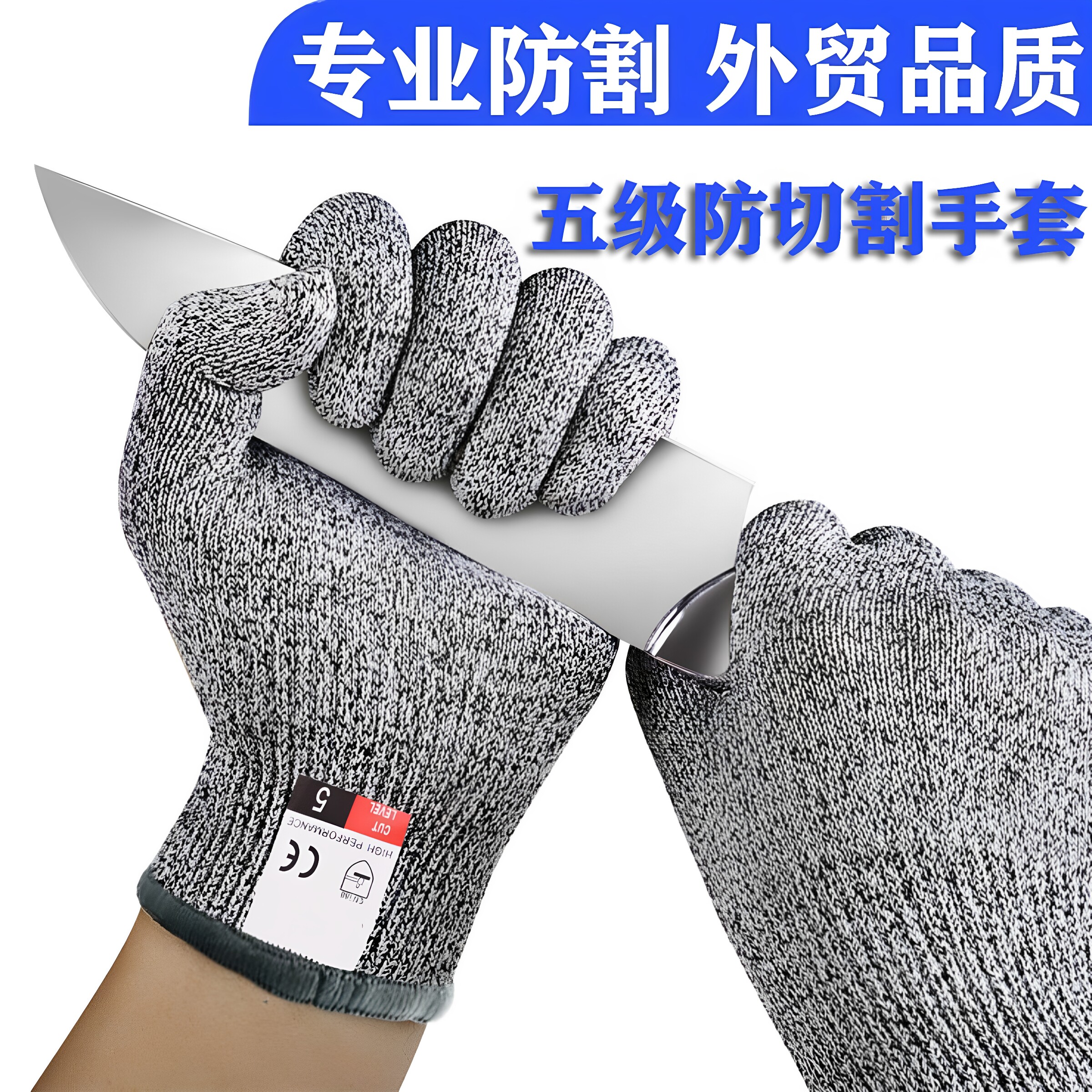 防割手套5级切滑钢丝放风筝耐磨木工业触屏厨房刀刺杀鱼赶海劳保