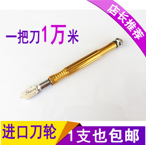 玻璃刀手刀通用滚轮式