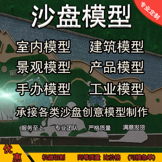 制作环艺沙盘仿室内外建筑景观布展木板产品切割雕刻模型设计定制