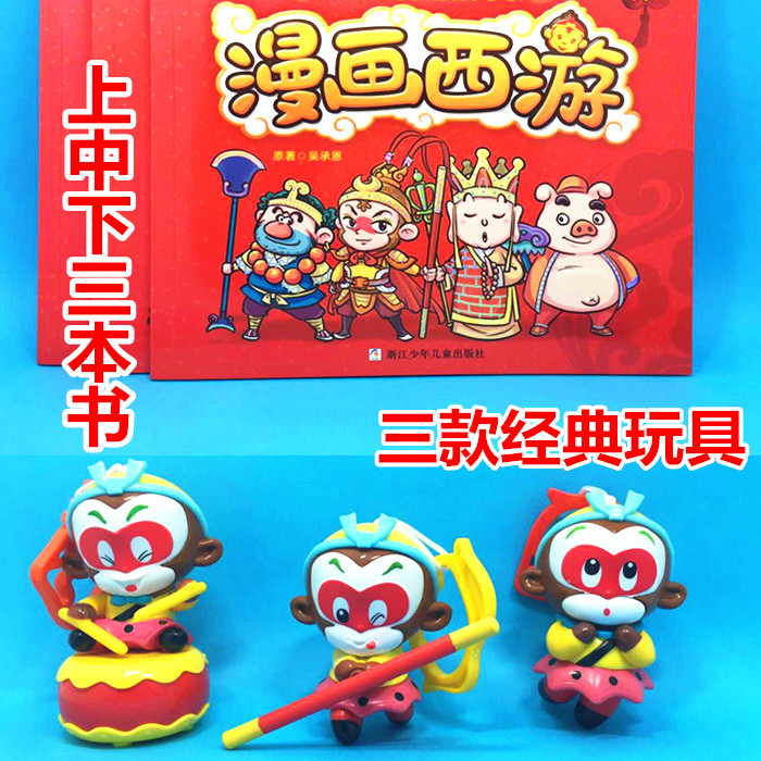 2016肯德基孙悟空 kfc新年玩具漫画书 美猴王西游记猴子 经典收藏