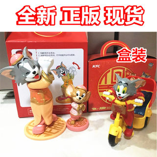 肯德基猫和老鼠Tom and Jerry 新年KFC玩具80周年纪念版麦当劳