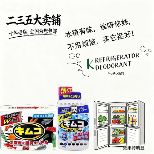 日本小林制药家用冰箱冰柜冷藏冷冻异味除臭活性炭除味剂除臭剂