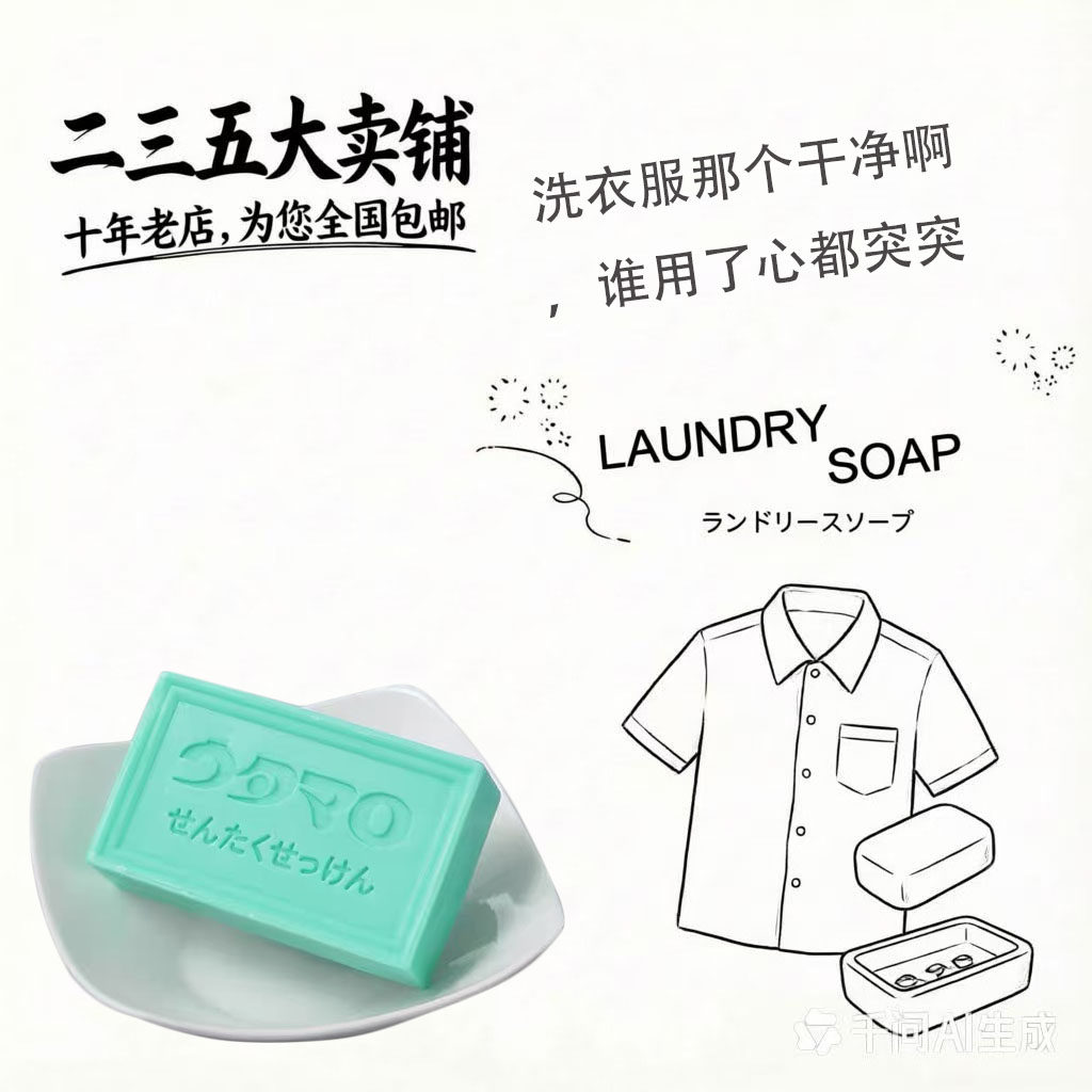 东邦增白除菌去黄去渍洗衣皂