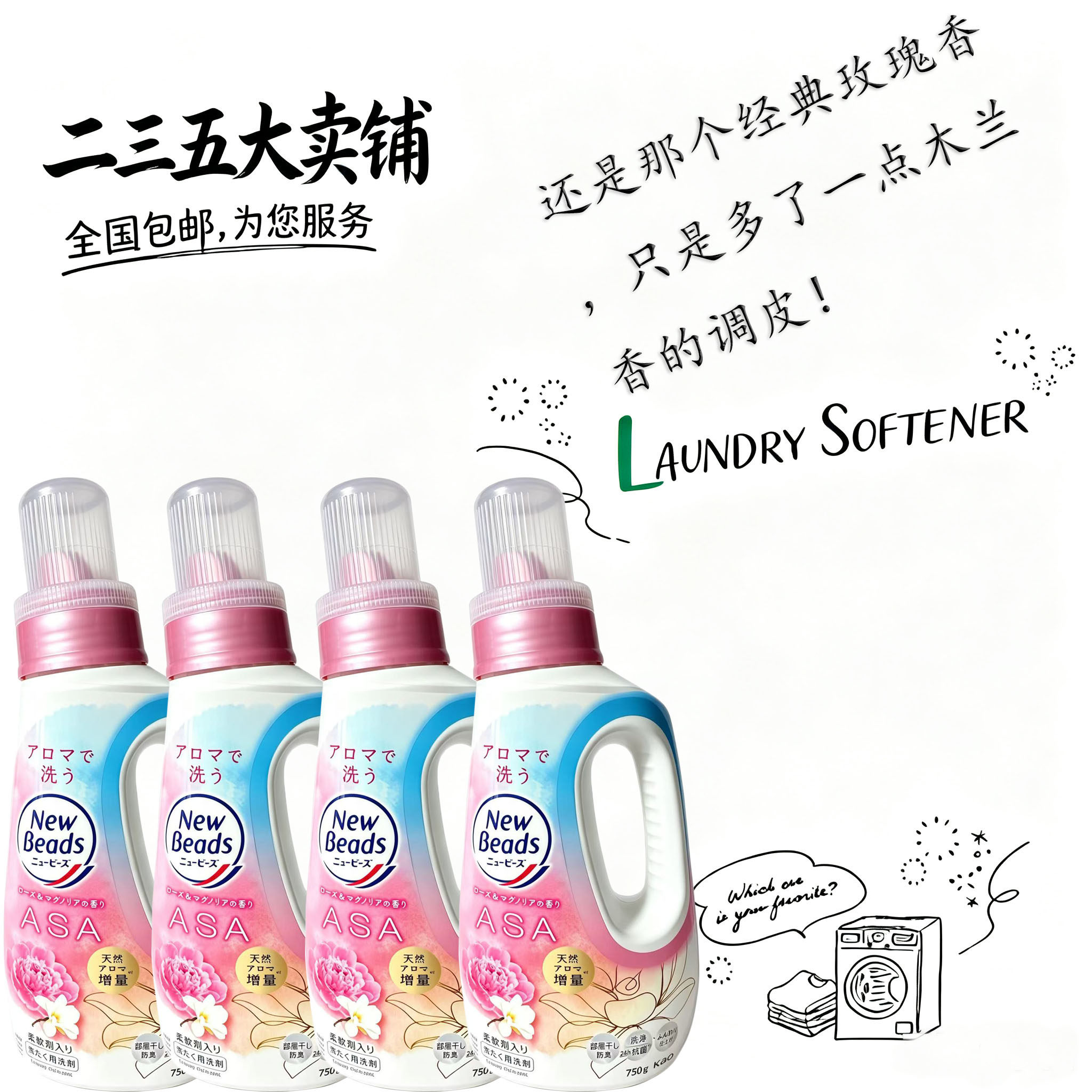 花王玫瑰洗衣液柔顺抗菌无荧光